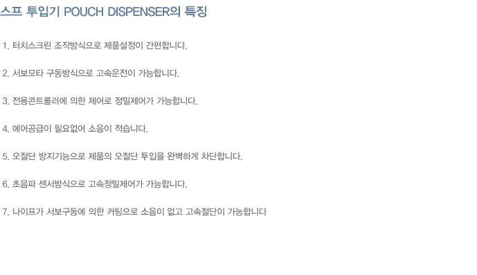 HY-1500 스프투입기